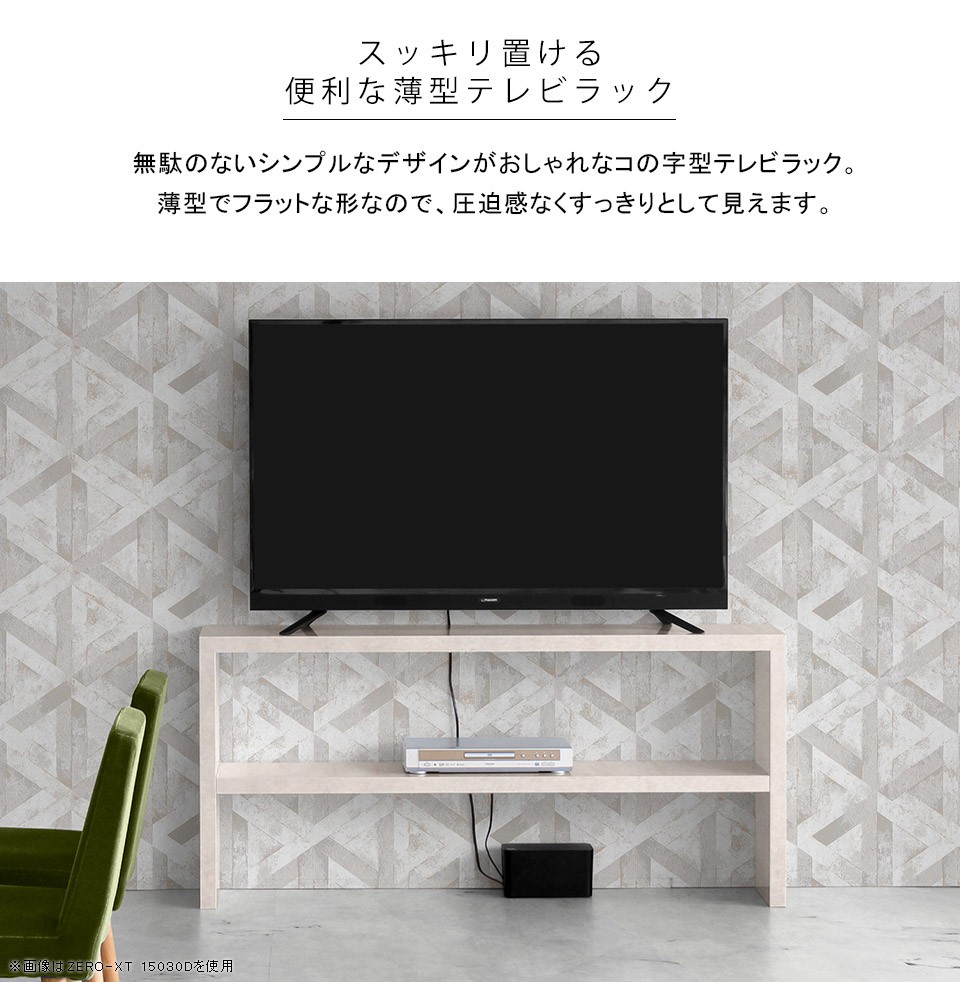 arne（アーネ） テレビ台 120cm テレビボード tvボード 120 幅120 TV台