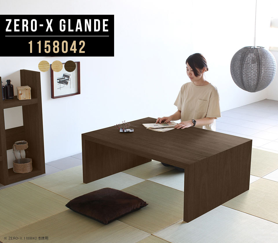 座卓 大きめ 食卓テーブル 和室 PCデスク 低い机 座卓テーブル 