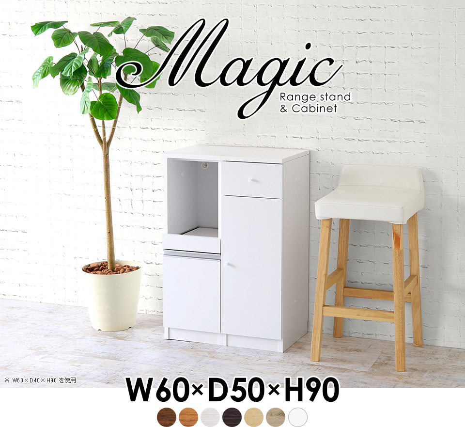 arne（アーネ） 食器棚 幅60 一人暮らし レンジ台 大型レンジ対応 奥行