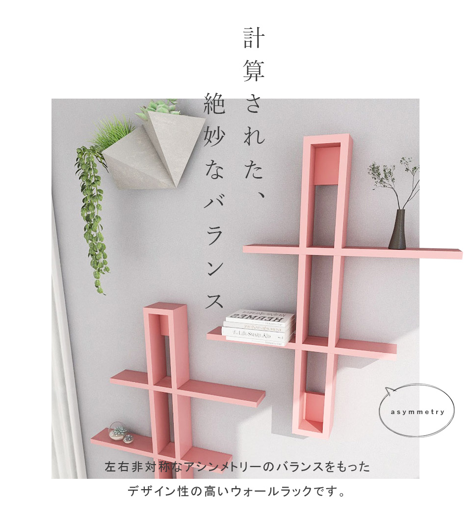 arne（アーネ） ウォールシェルフ 壁掛け ラック ウォールラック