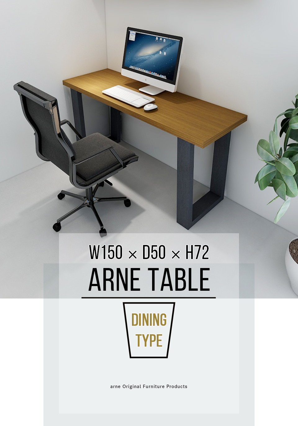 arne（アーネ） オフィスデスク カフェテーブル 木製テーブル パソコン