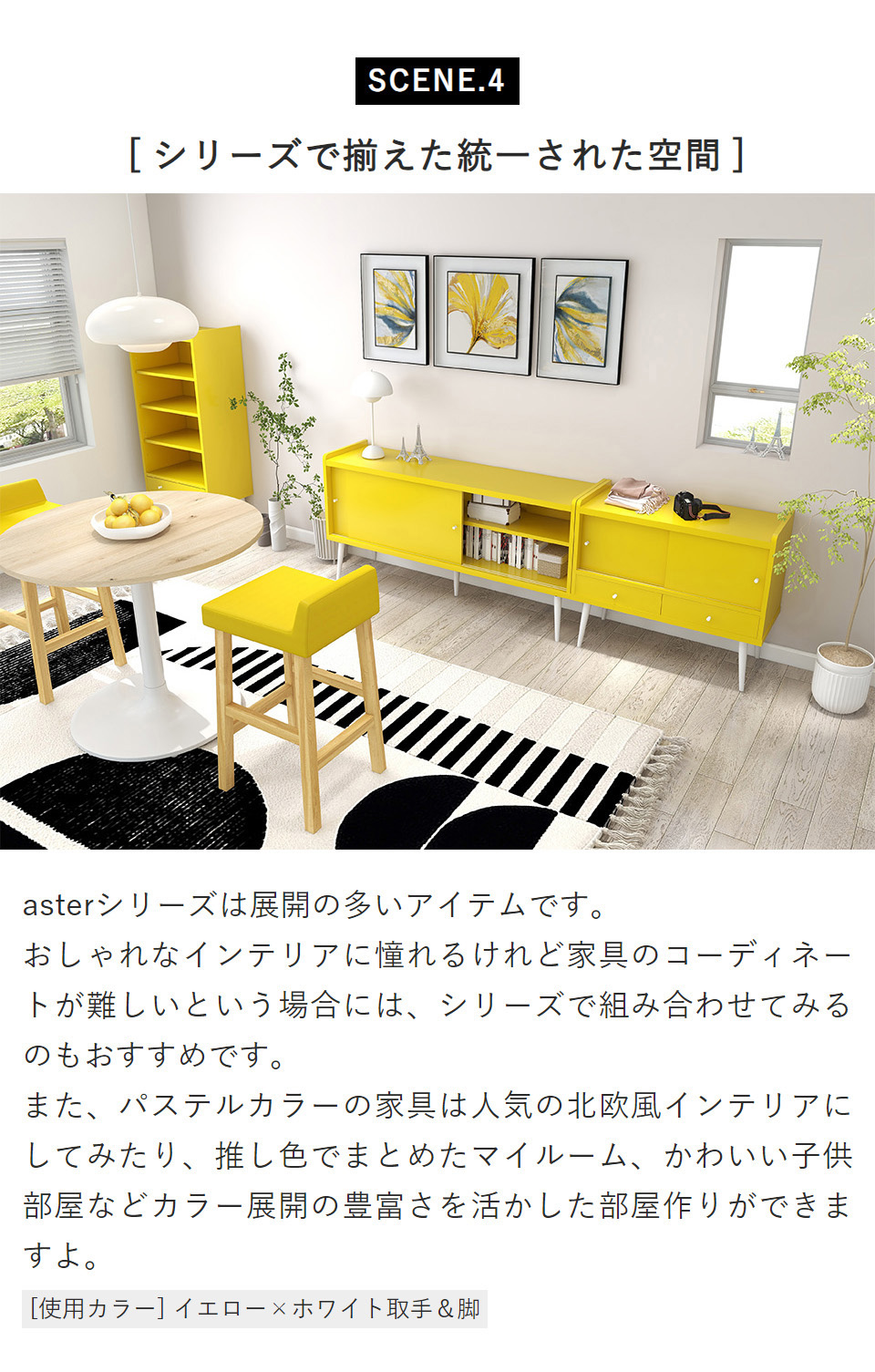 【送料込み】北欧　本棚　イエロー　asterシリーズ　日本製 キャビネット 本棚 リビングボード｜aster 150Lキャビ aino