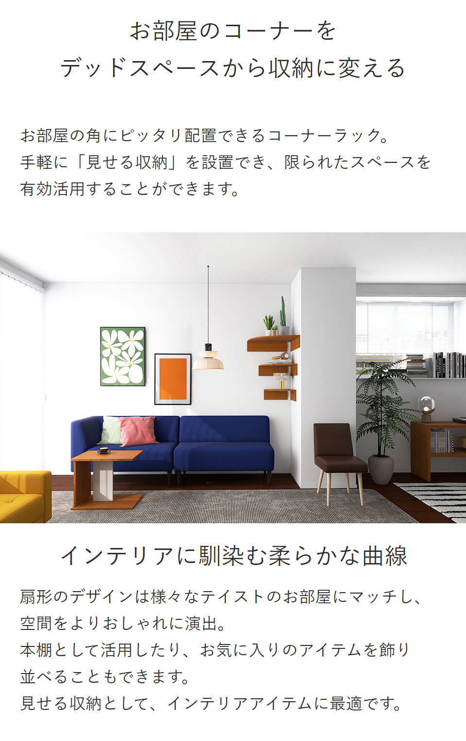arne（アーネ） コーナーラック インテリア ディスプレイ 収納棚