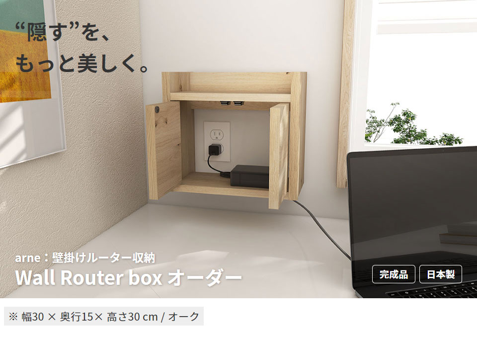 コンセント隠しやルーターやモデムの収納に使える壁掛けルーターボックス