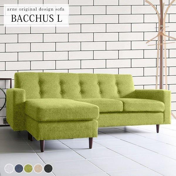 arne（アーネ） ソファ 2人掛け カウチ カウチソファー コンパクト l字