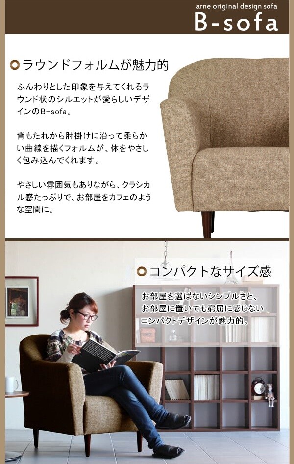 arne（アーネ） ソファ 一人掛け ハイバック 1人 ソファー 一人用 1人