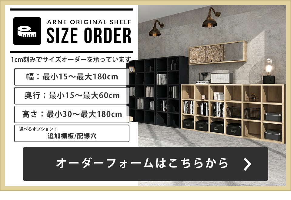 arne（アーネ） 本棚 大容量 オープンラック 約奥行20cm 木製 マンガ