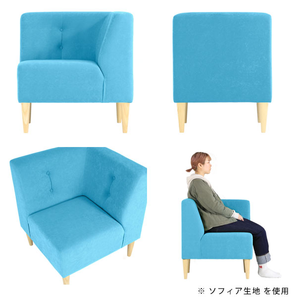 arne 1人掛けコーナーソファ arne（アーネ） コーナーソファー 一人掛け ダイニングソファ 狭い 1人