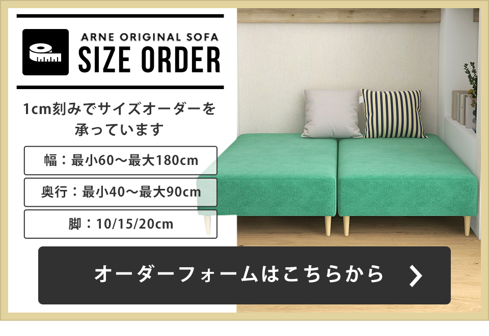 arne（アーネ） ベンチソファ リビング 休憩室 ソファーベンチ
