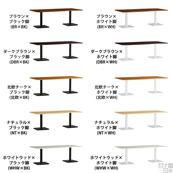 カフェテーブル ブラウン ホワイト 高さ60cm センターテーブル 白 木製 シンプル テーブル 横長 リビングテーブル 大きめ □｜arne｜03