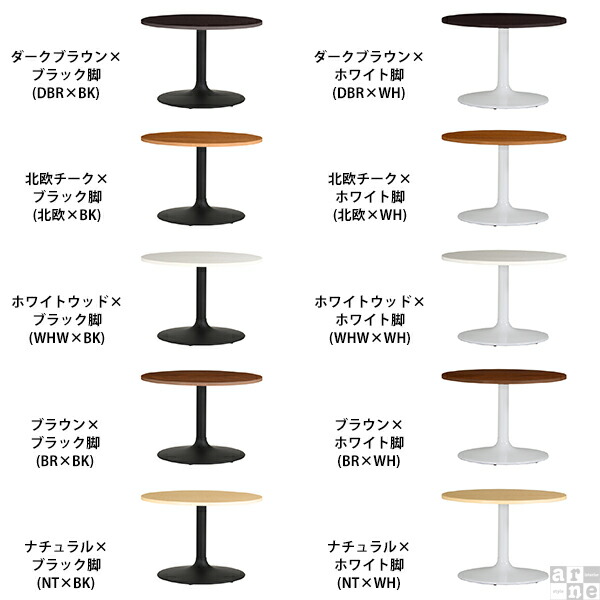 カフェテーブル ブラウン 円形 リビングテーブル センターテーブル コーヒーテーブル 丸 丸テーブル 90センチ 白 高さ60cm □ | arne | 01