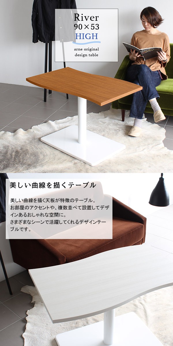 arne ダイニングテーブル 低め カフェテーブル ブラウン