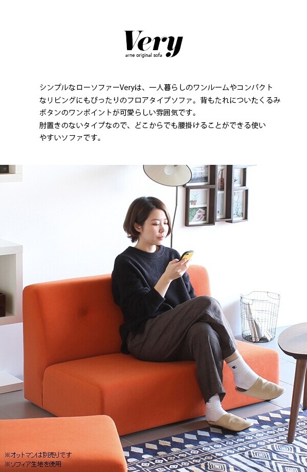 arne（アーネ） フロアソファ 2人 ソファー 2人掛け 脚なし ロー