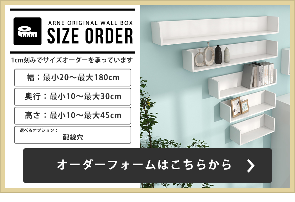 arne（アーネ） ラック 壁掛け シェルフ ウォールシェルフ 白 90 薄型