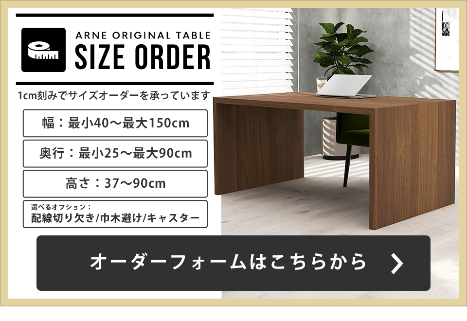 arne（アーネ） パソコンデスク 90cm幅 おしゃれ サイドテーブル