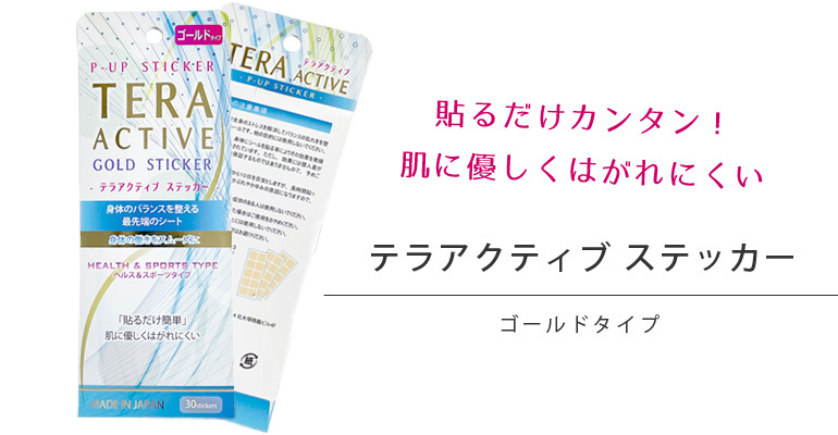 テラアクティブ ステッカー 30枚入り ゴールドタイプ スモールサイズ