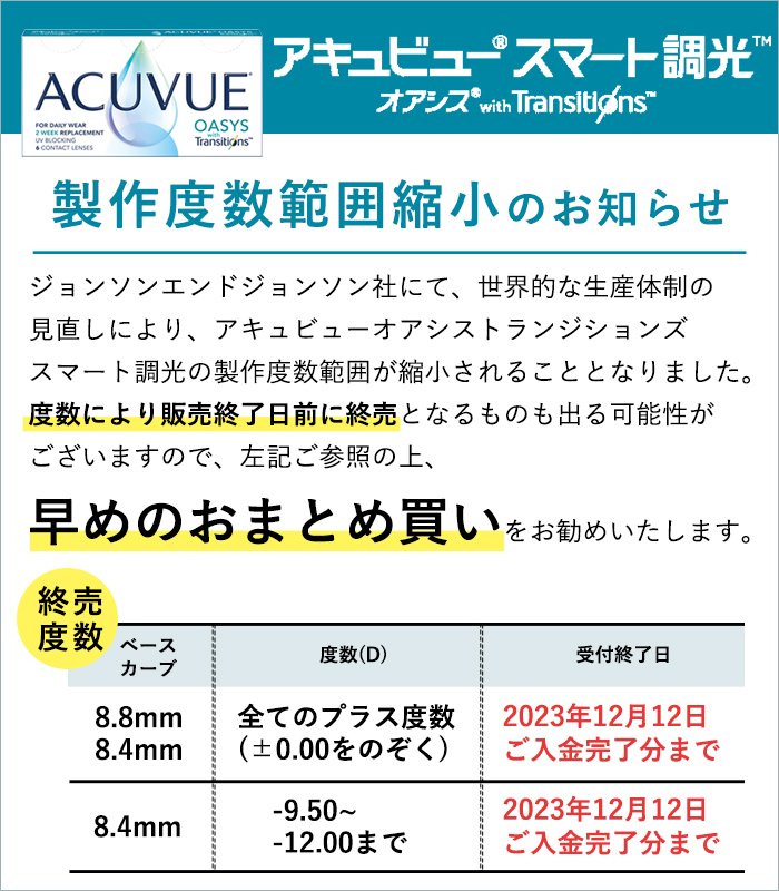 アキュビュー オアシス トランジションズ スマート調光 2ウィーク 6枚