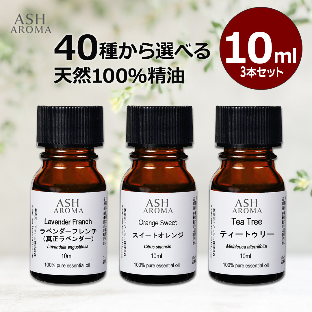 選べる10ml×3本セット