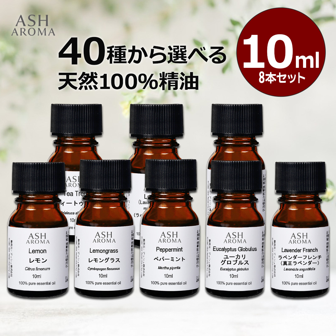 選べる10ml×8本セット
