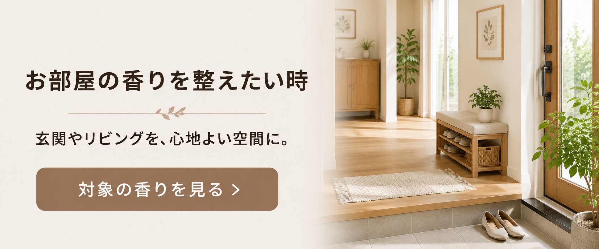 お部屋の香りを整えたい時におすすめの香り
