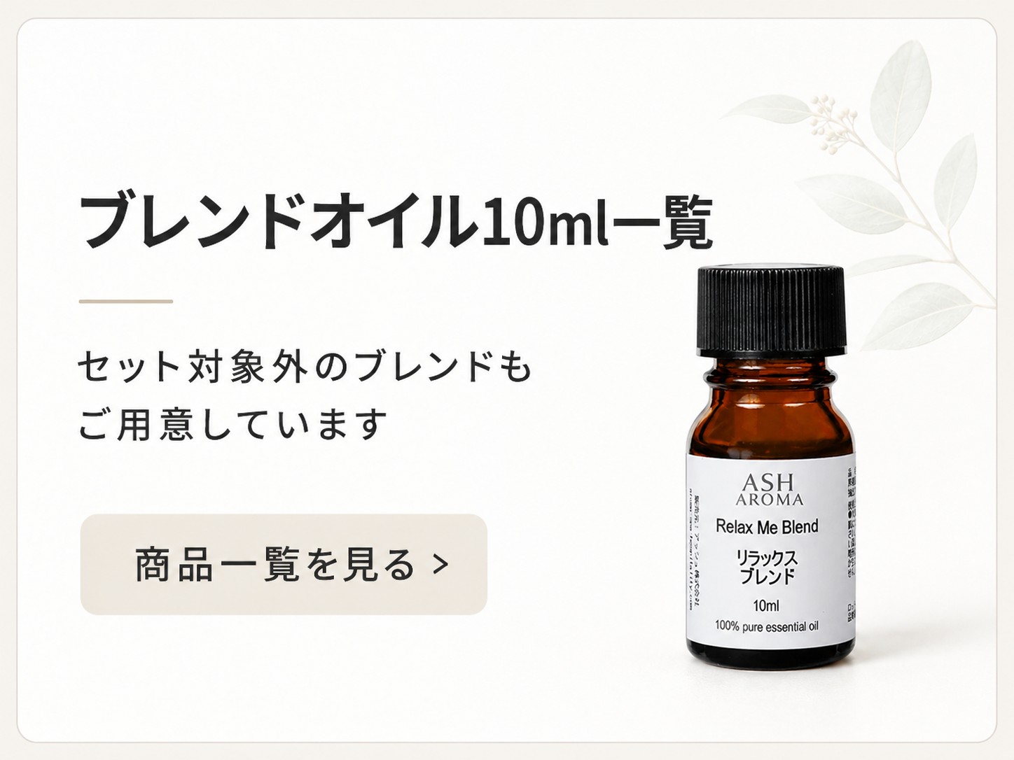 ブレンド精油10ml一覧