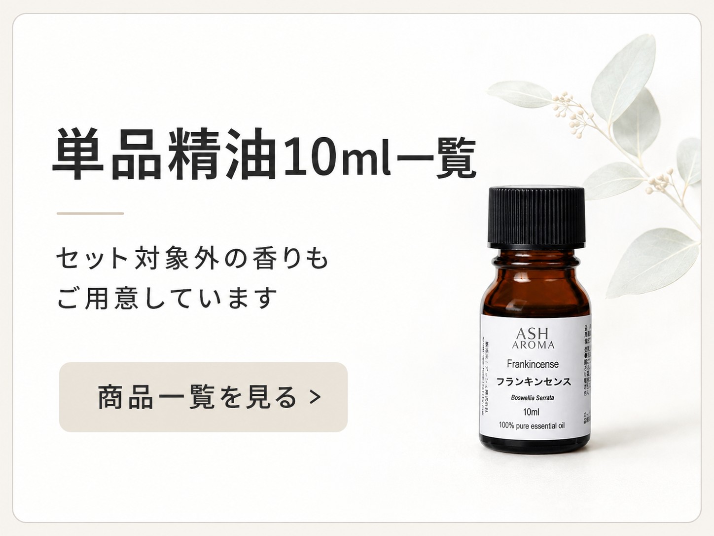 単品精油10ml一覧