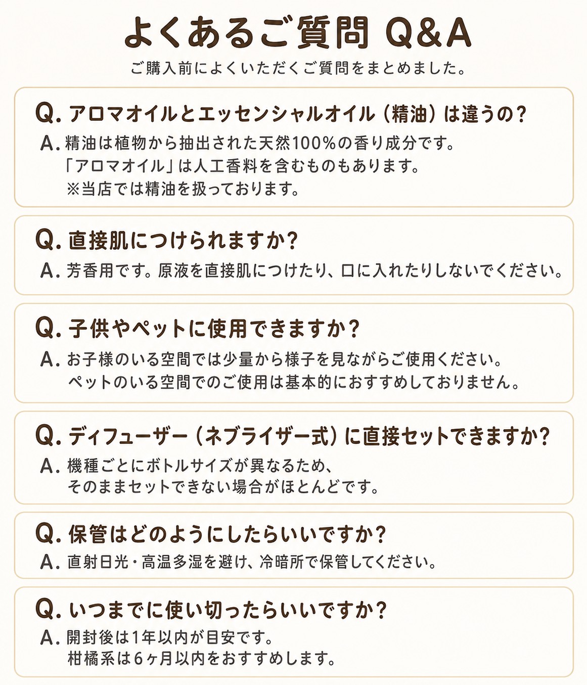 精油についてよくあるご質問