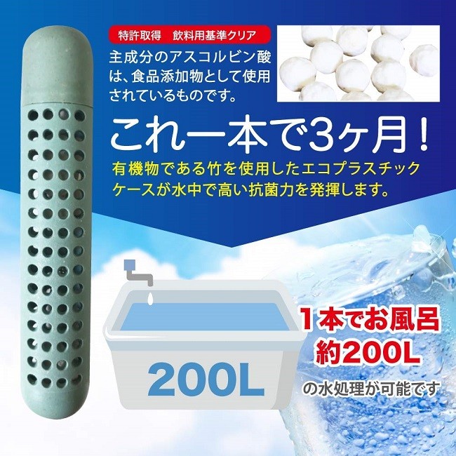特許取得】 塩素除去 スティック ピュアまろC お風呂用 約3ヶ月