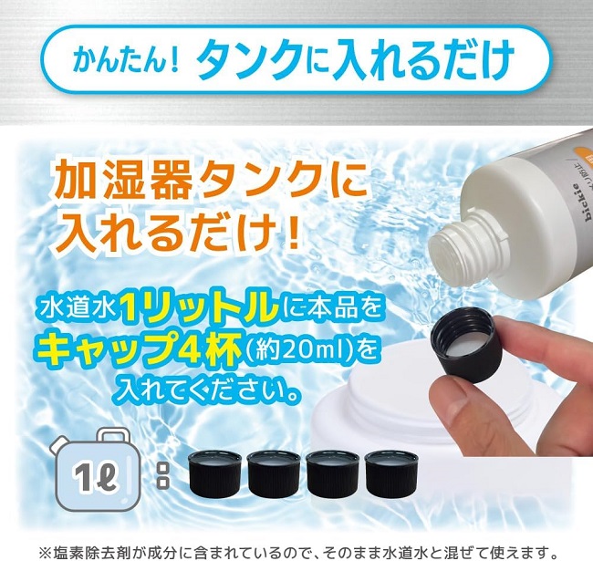 銀イオン除菌水 加湿器タンク用 300ml 【日本製】 加湿器 除菌 Ag ag