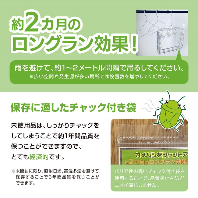 カメムシブロック吊り下げタイプ 10個セット ( カメムシ 対策