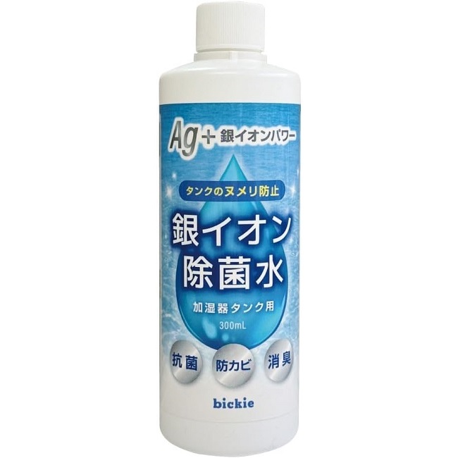 加湿器 除菌 銀イオン 除菌水 加湿器タンク用 300ml Ag+ ヌメリ防止