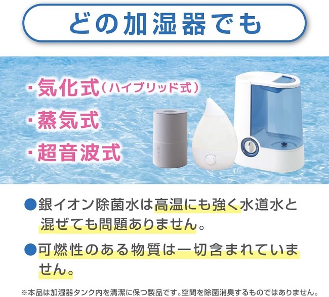 加湿器 除菌 銀イオン 除菌水 加湿器タンク用 300ml Ag+ ヌメリ防止