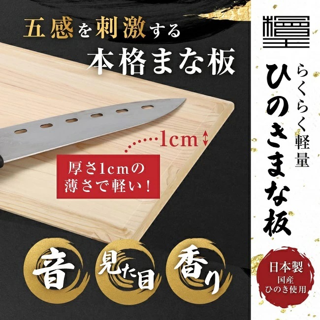 まな板 ひのき 檜王 日本製 らくらく軽量 小 33×20×1cm 木製
