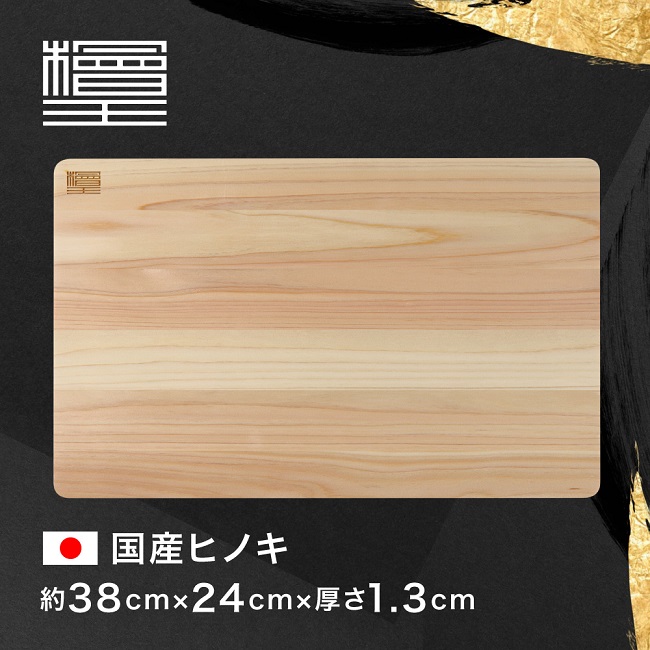 特大　木製 桧まな板 天然木 1000×421×38mm　1枚限り売り切れ御免！ まな板 ひのき 日本製 檜王 うすくて軽い 38×24×1.3cm 木製
