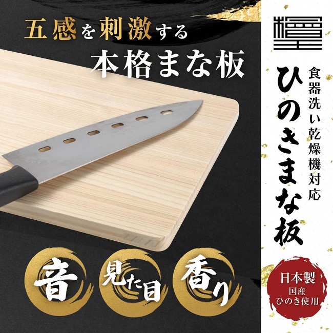 まな板 ひのき 39cm 39×24×1.3cm 檜王 日本製 食器洗い乾燥機対応 食洗