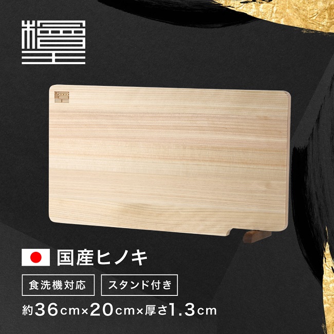 まな板、ひのき ( 1.3尺 × 2尺・0428 ) 4573278892630_001.jpg