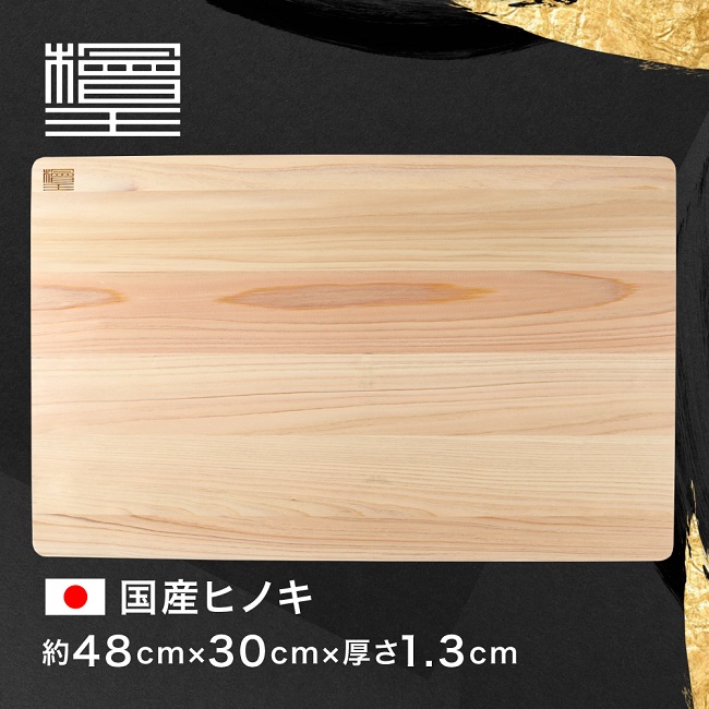 檜(ヒノキ)のまな板808mm｜檜(ヒノキ)のまな板808mm耳付き | iichi 日々