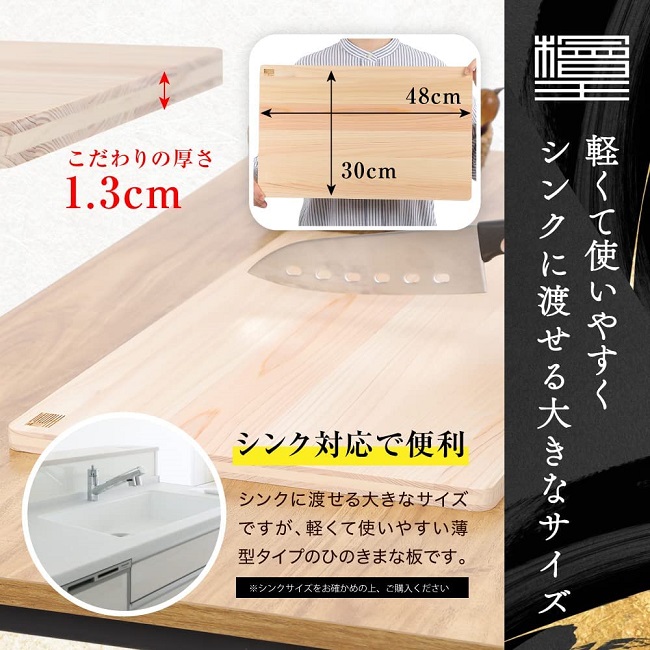 檜王】 日本製 軽量 ひのき シンク用 まな板 48×30×1.3cm