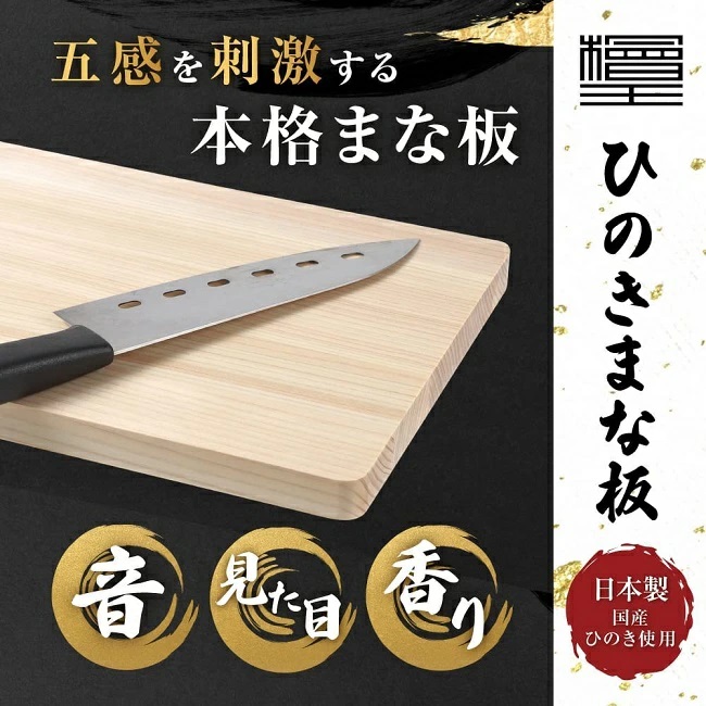 まな板 檜王 日本製 ひのき 39cm 39x20x2cm 木製 ヒノキ カッティング