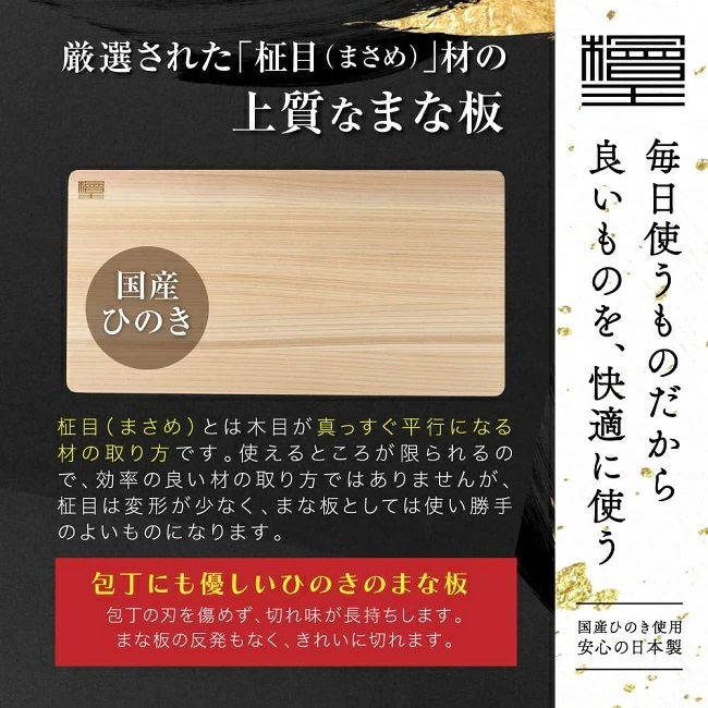 [決算セール特価!] 木曽檜　豪華サイズまな板　新品未使用　[即購入OK] まな板 檜王 日本製 ひのき 39cm 39x20x2cm 木製 ヒノキ カッティング