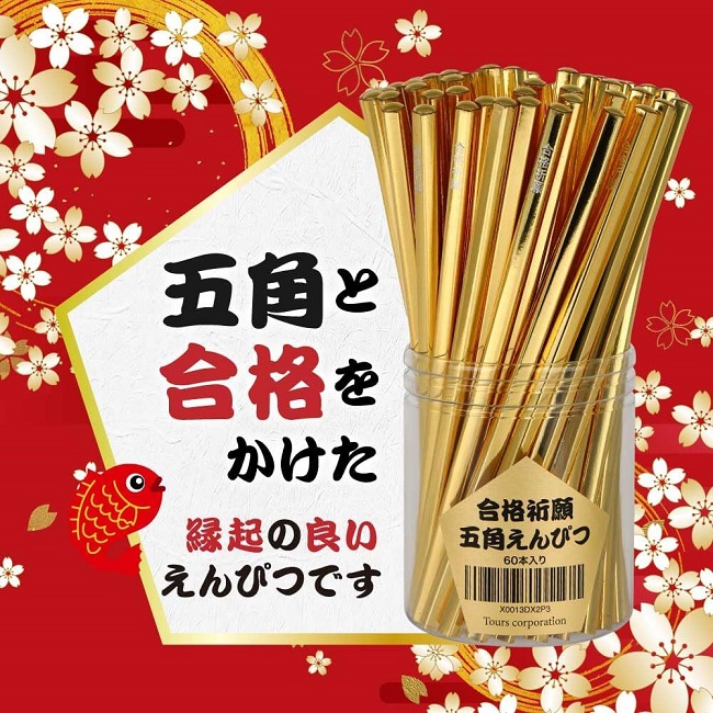合格祈願鉛筆 60本 HB 五角鉛筆 日本製 鉛筆 えんぴつ 五角形