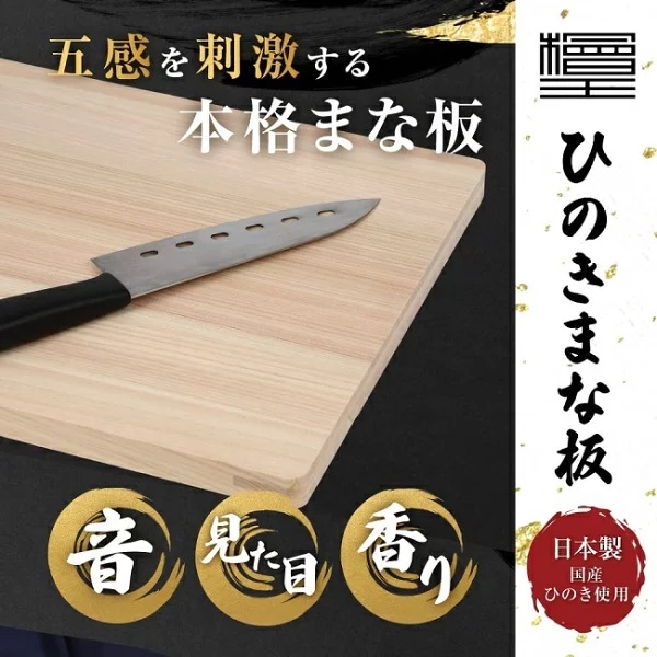 まな板 ひのき 檜王 日本製 大きなサイズの 45cm 45×30×2cm 木製