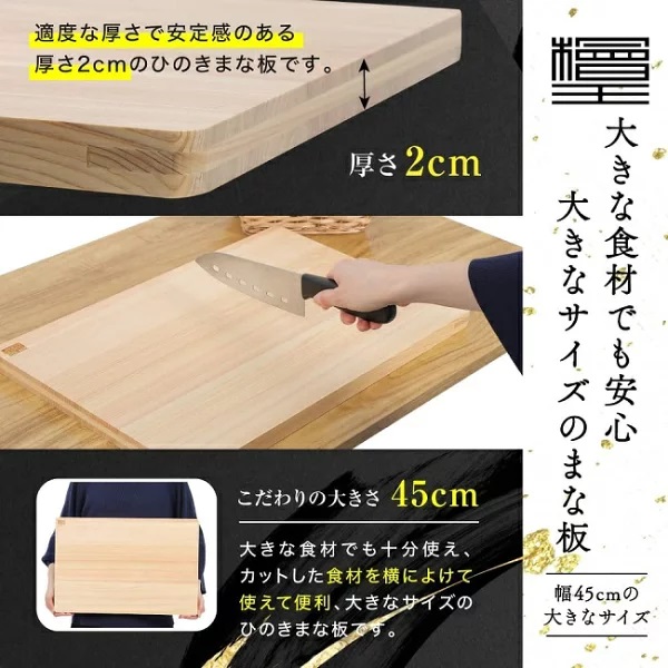 まな板 ひのき 檜王 日本製 大きなサイズの 45cm 45×30×2cm 木製