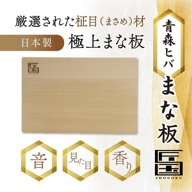 匠国】 青森ひば まな板 軽量 Sサイズ 27×18×2cm [ 木製 まないた 俎板