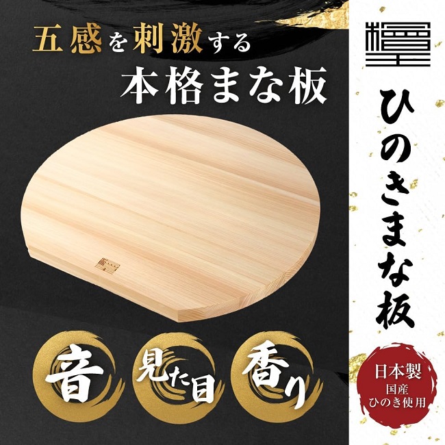 まな　天然檜　特大 檜王】 日本製 ひのき D型 まな板 大 35×32×2cm [ 木製 まないた