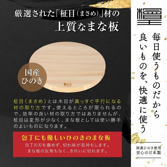 日本製 ひのき 丸型 まな板 小 直径27×2cm [ 木製 まないた 俎板