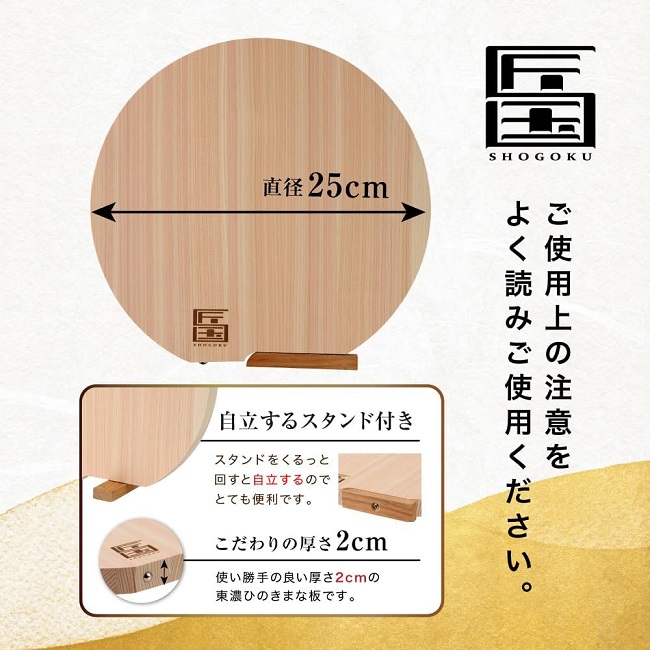 在庫処分特価 まな板 匠国 東濃ひのき 丸 スタンド付き S 直径25×2cm