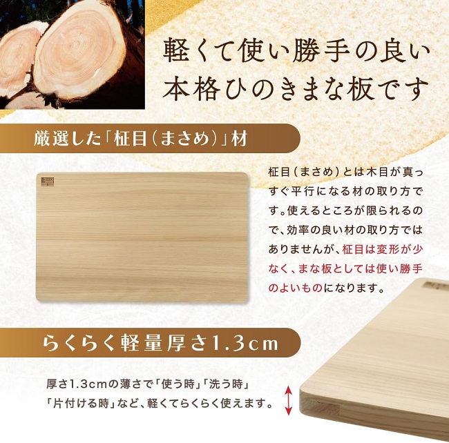 まな板 ひのき 檜王 食洗機対応 日本製 軽量 39cm 39x24x1.3cm 木製