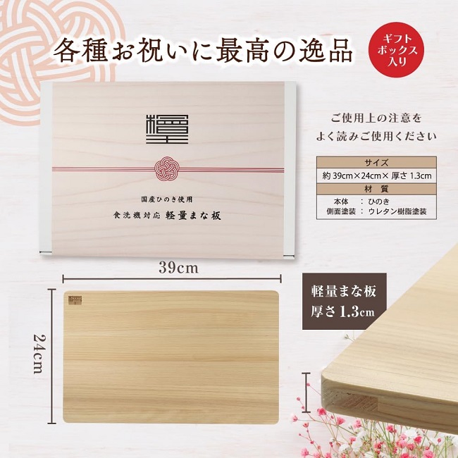 まな板 ひのき 檜王 食洗機対応 日本製 軽量 39cm 39x24x1.3cm 木製