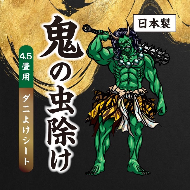 防虫 防ダニ 防カビシート 】 4.5畳用（約100×280cm 3枚入) ダニ